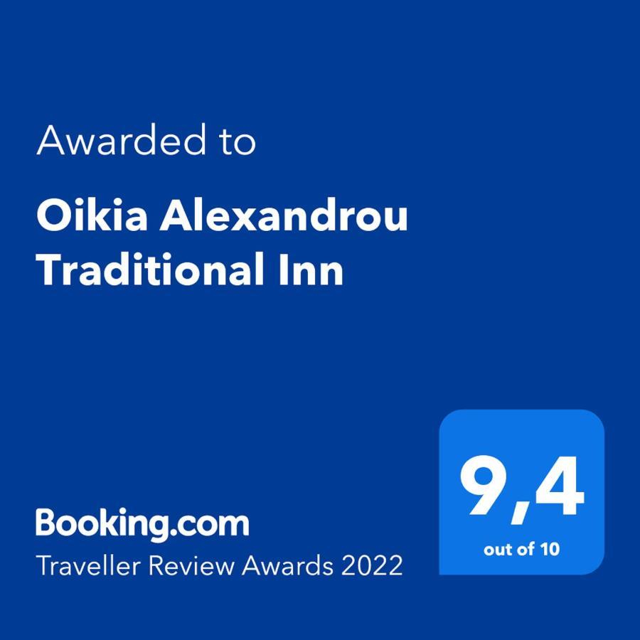 Oikia Alexandrou Traditional Inn Арнея Экстерьер фото