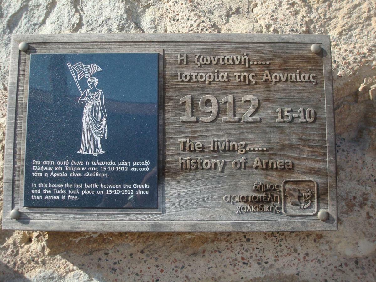 Oikia Alexandrou Traditional Inn Арнея Экстерьер фото