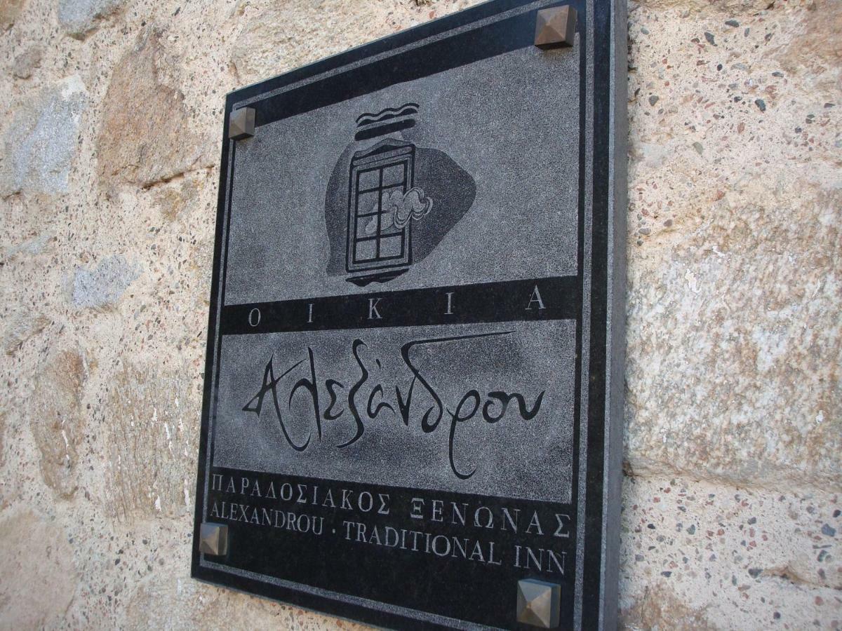 Oikia Alexandrou Traditional Inn Арнея Экстерьер фото